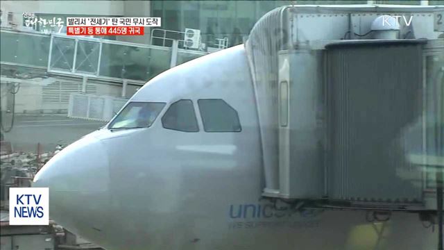 발리에 전세기 투입…고립됐던 국민 445명 무사 귀국