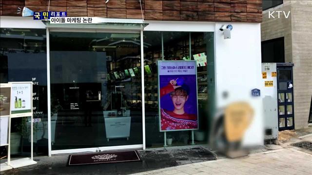 팬심 자극 '아이돌 마케팅', 과소비 논란