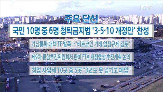 주요 단신(17. 12. 04. 16시)