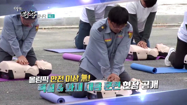 13회 예고 - 올림픽 안전 이상 무 