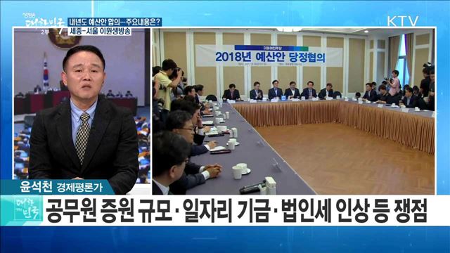 내년도 예산안 합의···주요내용은? [정책 공감]