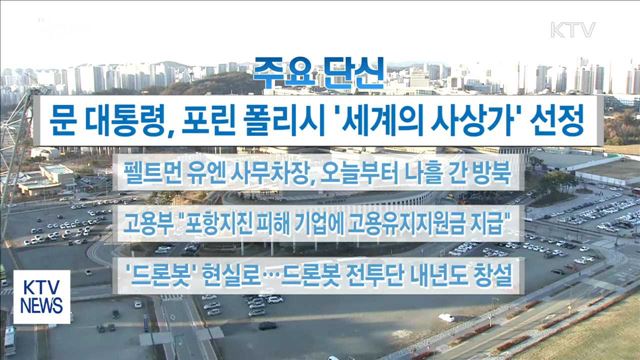 주요 단신(17. 12. 05. 16시)