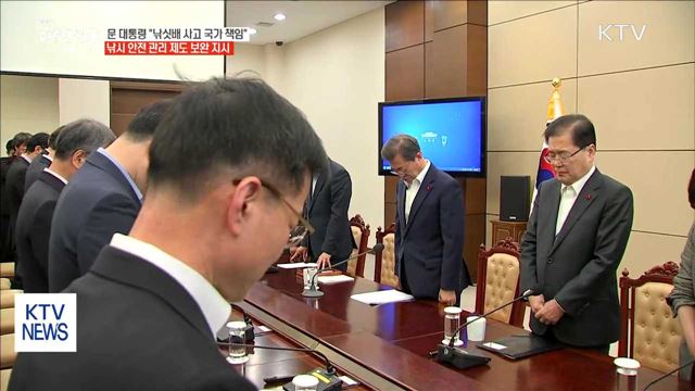 문 대통령 "영흥도 낚싯배 사고 국가 책임"
