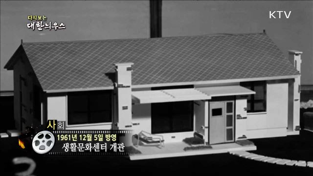 다시보는 대한늬우스 (61.12.05)