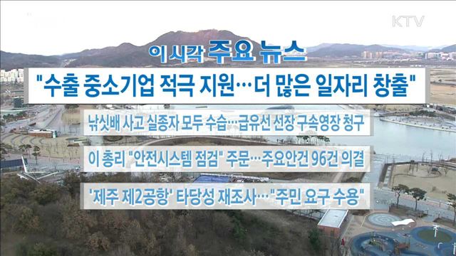 이 시각 주요뉴스 (17.12.05.16시)