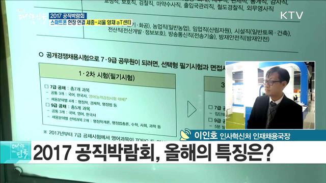 공무원 합격의 길을 향하여! 2017 공직박람회