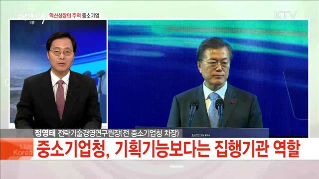 혁신성장의 주역 중소기업