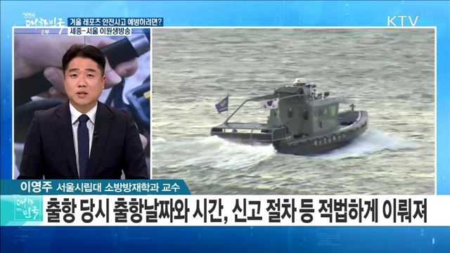 겨울 레포츠 '안전 주의보' 안전사고 예방하려면? [정책 공감]