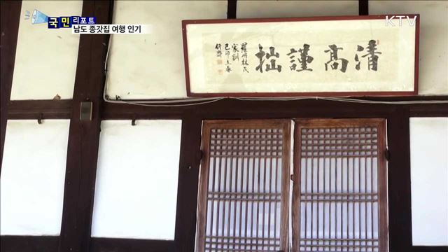 '겸손한 삶을'…600년 종갓집 가훈 눈길