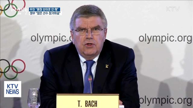 푸틴 "평창 보이콧 안 해"…정부 "많은 선수 참가하길"