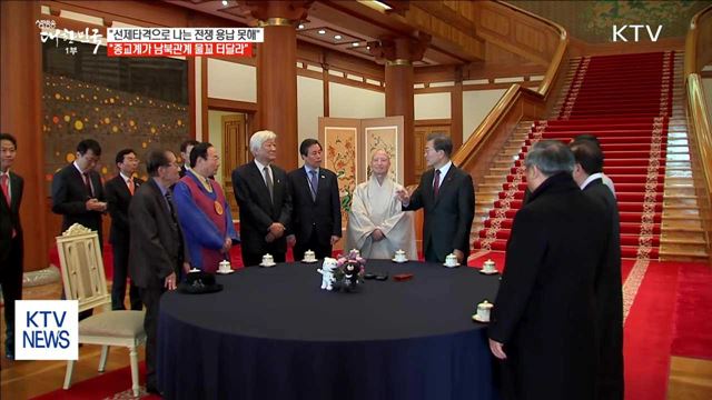 "선제타격으로 전쟁 나는 방식 결단코 용납 못해"