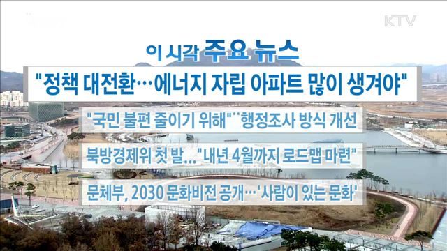 이 시각 주요뉴스 (17. 12. 07. 16시)