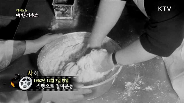 다시보는 대한늬우스 (62.12.07)