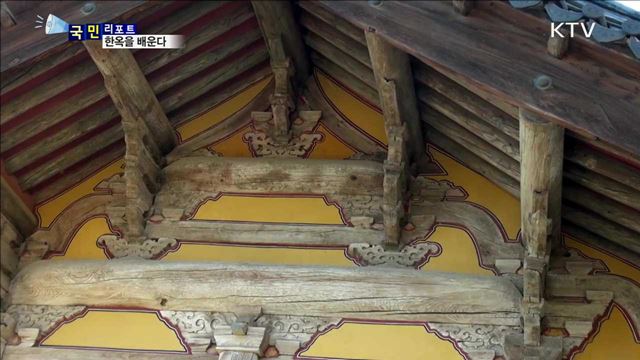 전통의 멋과 운치…한옥의 가치 배운다