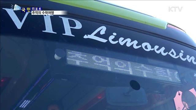  '그때 그 시절'…추억 여행 떠나요