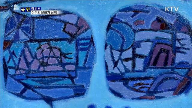  이 주의 문화가 산책