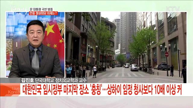 문 대통령 국빈 방중 한중 정상회담 의제는?