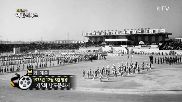 다시보는 대한늬우스 (73.12.08)