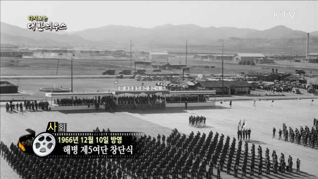 다시보는 대한늬우스 (66.12.10)