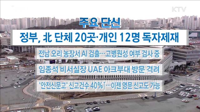 주요 단신(17. 12. 11. 16시)