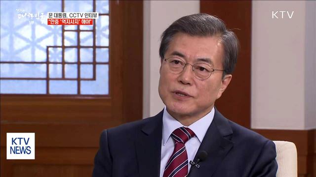 문 대통령, "한중 '역지사지'해야…안보 훼손 없어"