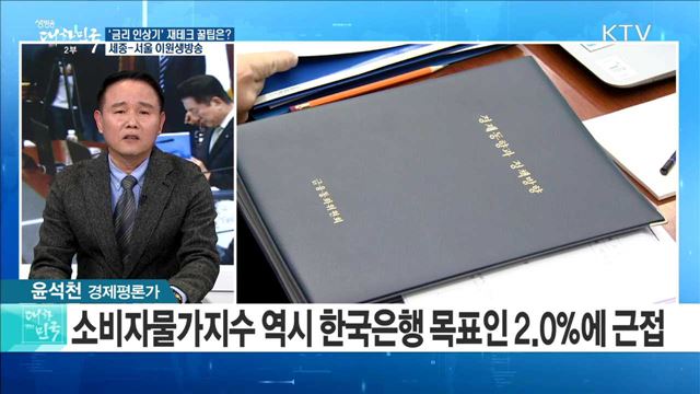 막 내린 저금리 시대 '금리 인상기' 재테크 꿀팁은? [정책 공감]