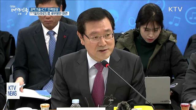 일자리 로드맵 시동…과학기술·ICT 인력양성·제도혁신