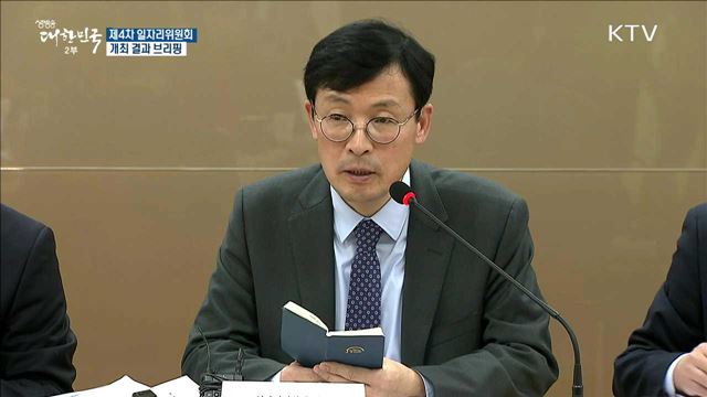 제4차 일자리위원회 개최 결과 브리핑