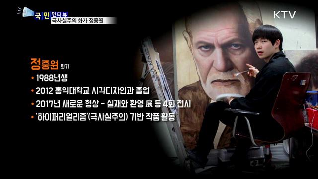 '하이퍼리얼리즘' 화가 정중원