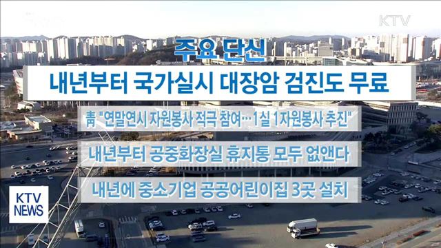 주요 단신(17. 12. 13. 16시)