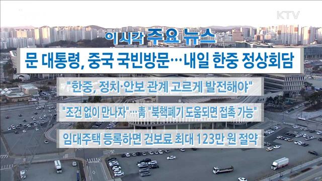 이 시각 주요뉴스 (17. 12. 13. 16시)