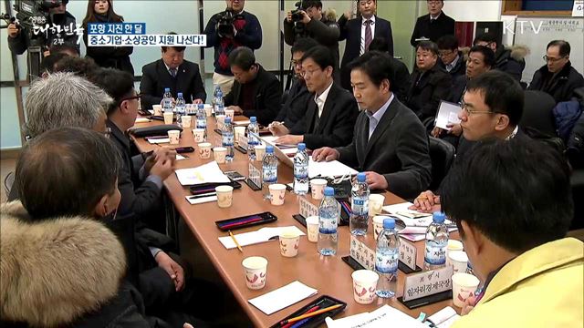 포항 지진 한 달 중소기업·소상공인 지원 나선다!