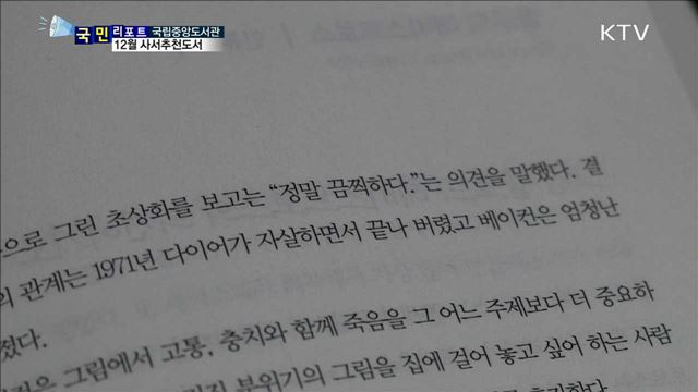 책 한 권의 행복…한 해 마무리 독서로 하세요