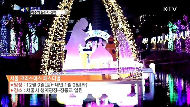 이 주의 문화가 산책(17. 12. 14. 8시)