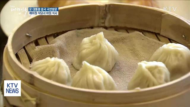 문 대통령 내외 베이징 서민식당서 아침 식사