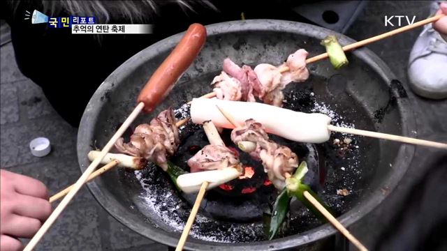 옛 추억이 활활…눈길 끈 '연탄 축제'