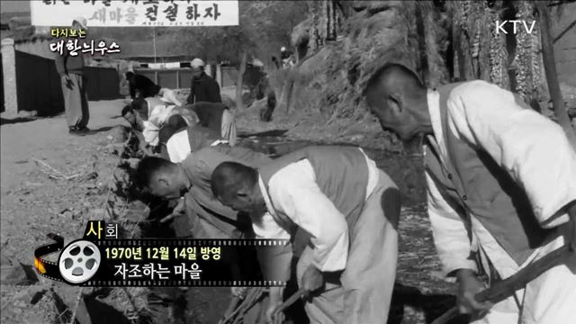 다시보는 대한늬우스 (70.12.14)