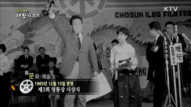 다시보는 대한늬우스 (65.12.15)