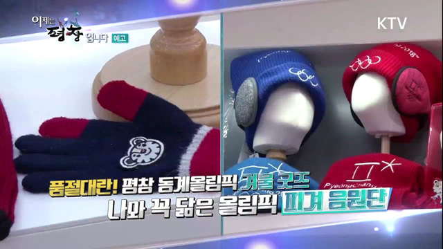 15회 하이라이트 - 동계올림픽 레전드를 만나다