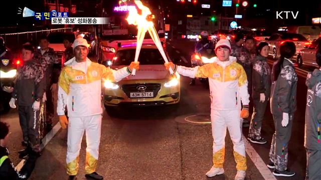 눈길 끈 인간형 로봇 '휴보' 성화 봉송