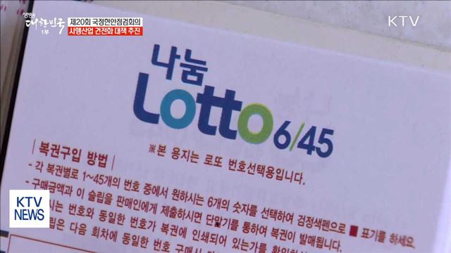 정부, 사행산업 건전화 대책 추진…장외발매소 폐쇄