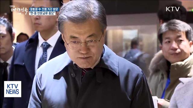 문 대통령 中 전통문화 체험…"한·중 인문교류 중요"