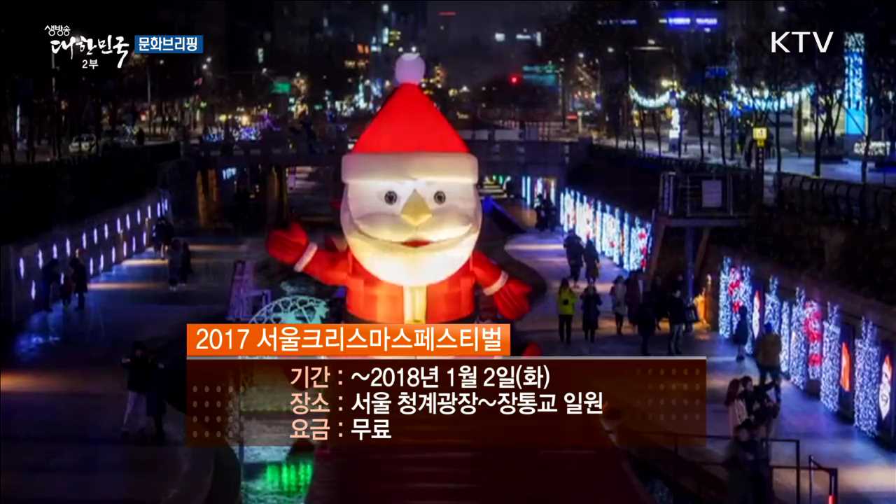 미리 메리 크리스마스···연말 분위기 나는 문화행사 '풍성' [문화 브리핑]