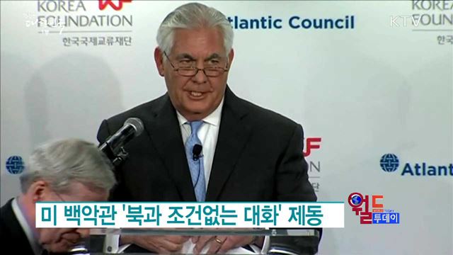 미 백악관 ‘'북과 조건없는 대화' 제동 [월드 투데이]