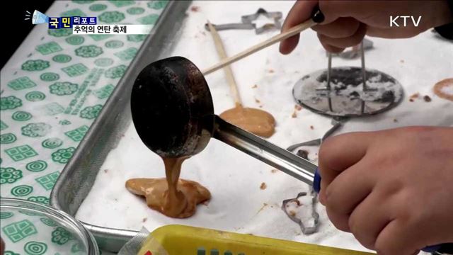 옛 추억이 활활…눈길 끈 '연탄 축제’