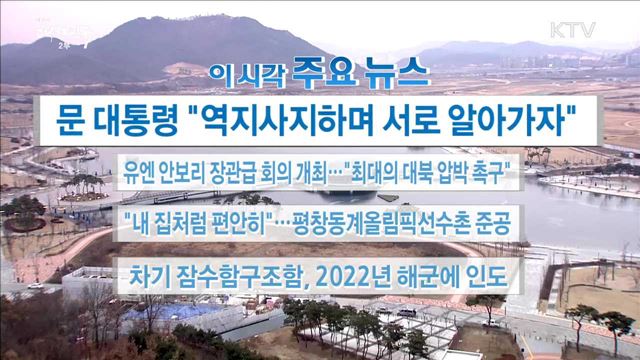 이 시각 주요뉴스 (17. 12. 15. 16시)