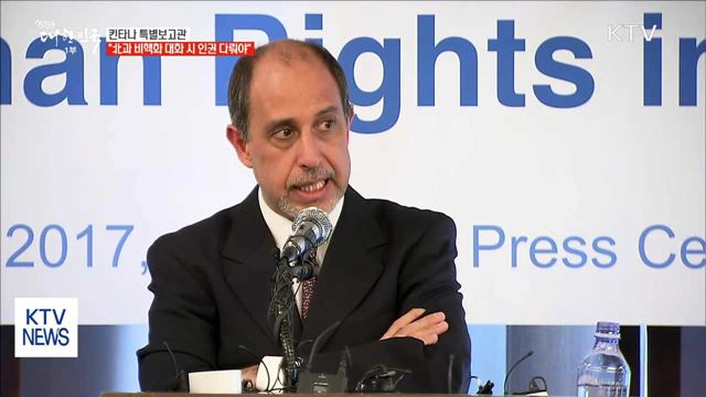 "北과 비핵화 대화 시 인권 의제 반드시 다뤄야"