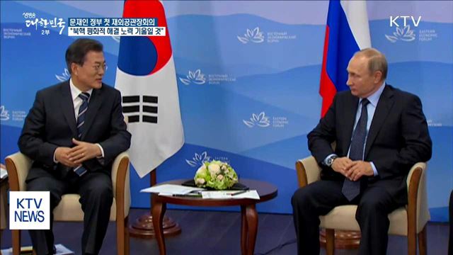 "북핵, 시급한 과제…노력 집요하게 기울일 것"