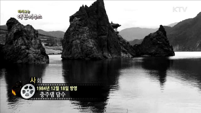 다시보는 대한늬우스 (84.12.18)