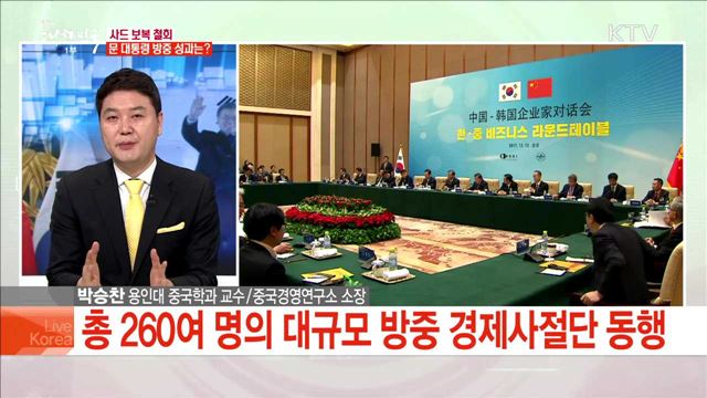 사드 보복 철회 문 대통령 방중 성과는?